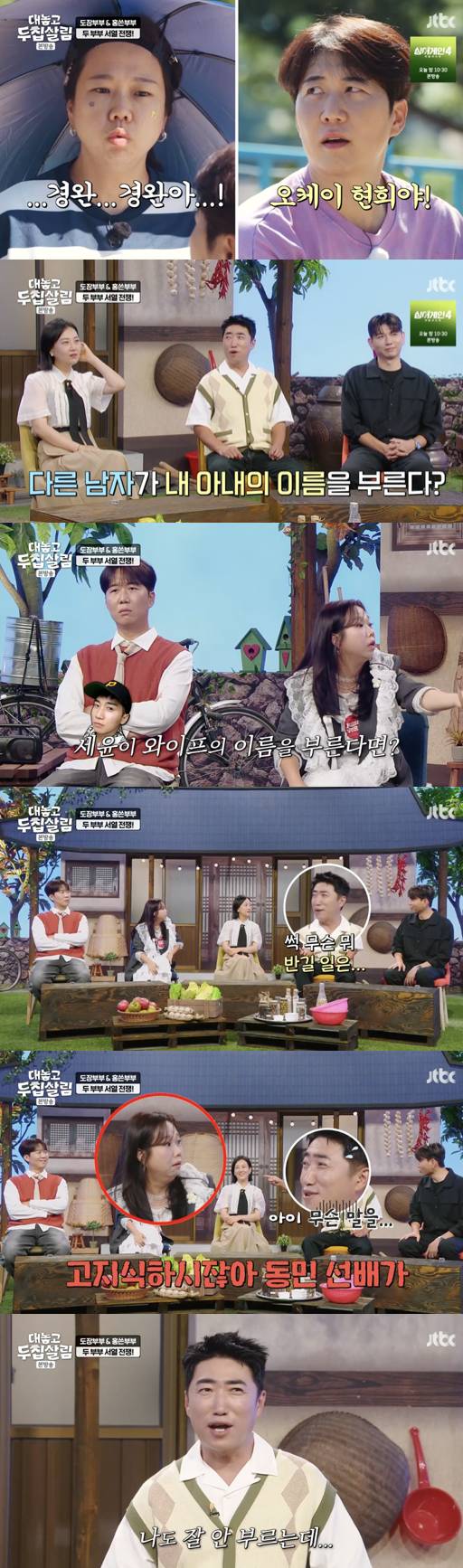 /사진='대놓고 두집살림' 방송화면 캡쳐