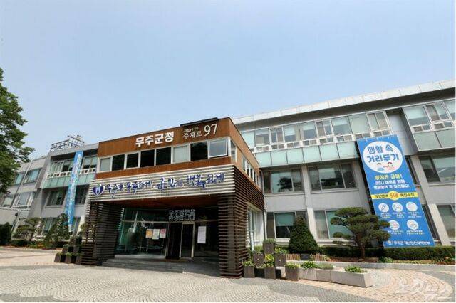 무주군청 전경.