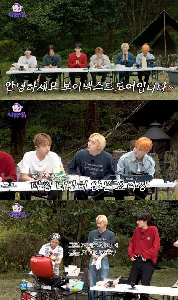 유튜브 채널 '나래식' 캡처