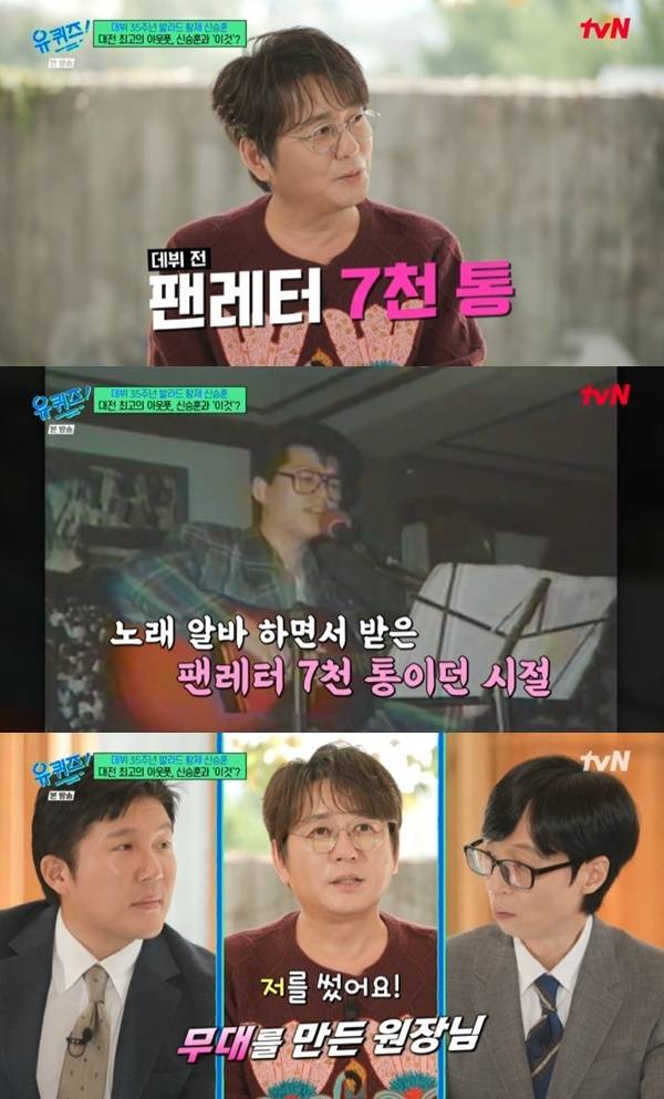 tvN '유 퀴즈 온 더 블럭' 캡처