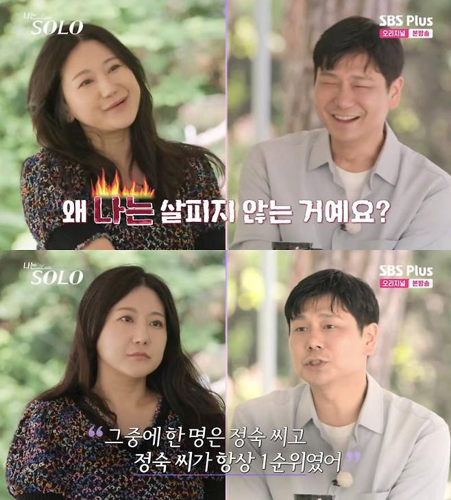 ⓒENA, SBS Plus '나는 솔로'