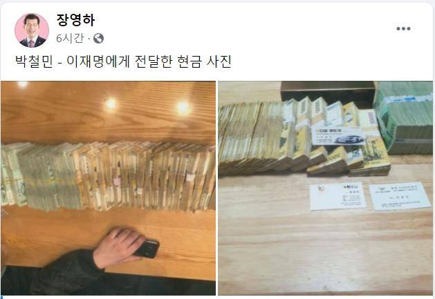 장영하 변호사가 이재명 대통령이 2015년 국제마피아파로부터 받은 돈다발이라고 주장하며 공개한 사진. 장영하 변호사 페이스북 캡처