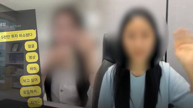 '연애 빙자' 사기 화상채팅