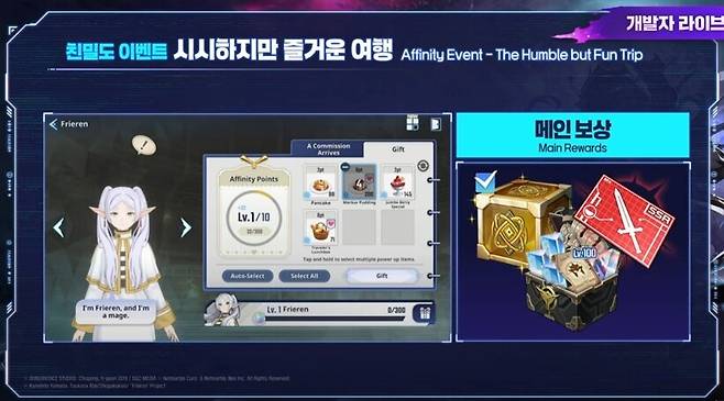 ▲ 일행들에게 선물을 주고 친밀도를 높여 보상을 받을 수 있다