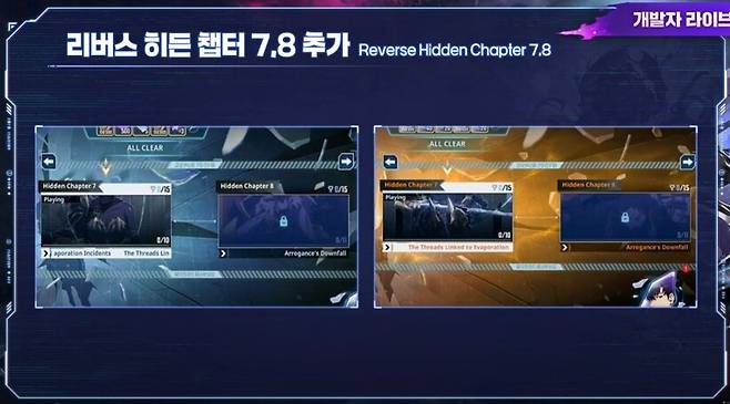▲ 새로운 히든 챕터가 추가되어 클리어 시 많은 양의 마정석을 얻을 수 있다