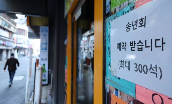 음식점을 예약한 후 노쇼를 할 때 내야하는 위약금 기준이 상향된다. 사진은 지난해 12월 3일 서울 한 음식점에 붙은 송년 예약 안내문. 연합뉴스