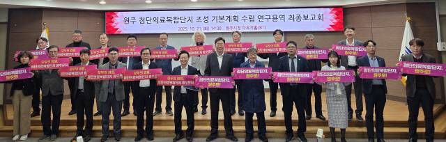 ▲ 원주시는 21일 시청 다목적홀에서 원주 첨단의료복합단지 조성 기본계획 수립 연구용역 최종 보고회를 갖고 이날 참석자들과 첨단의료복합단지 유치를 염원하는 퍼포먼스를 펼쳤다.