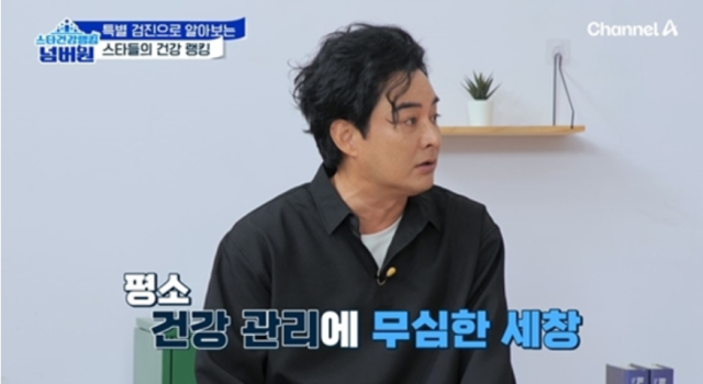 배우 이세창./채널A '스타건강랭킹 넘버원'