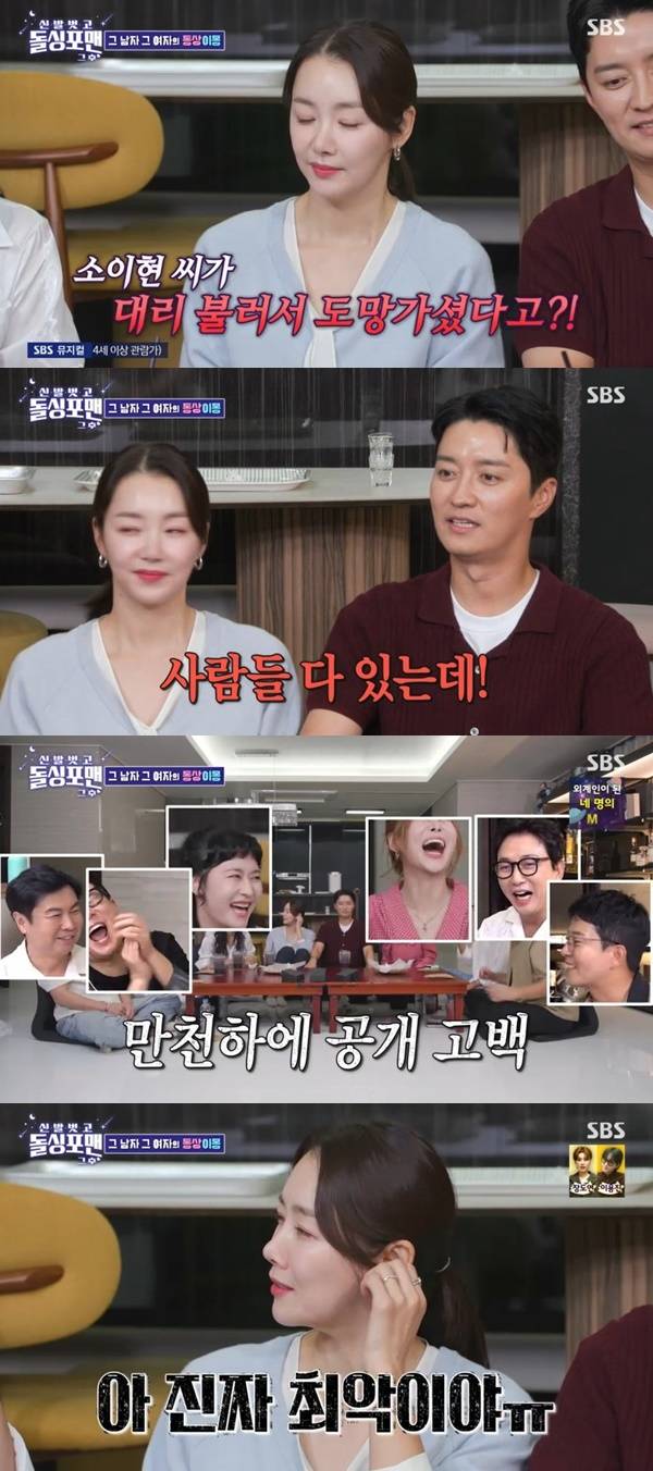 SBS ‘돌싱포맨’