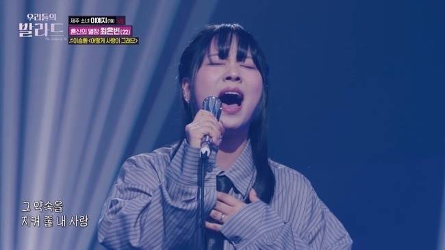 SBS ‘우리들의 발라드’ 캡처