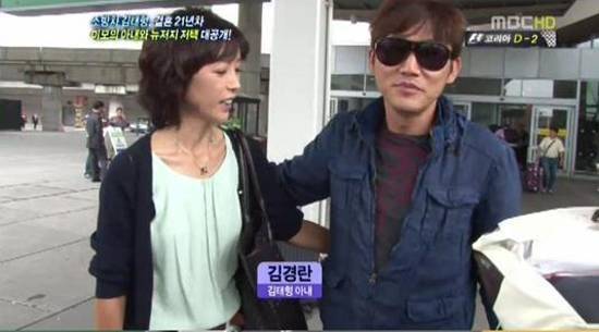 과거 '기분좋은날'에 출연한 김태형 김경란 부부