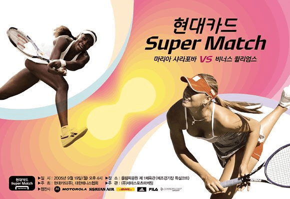 제1회 슈퍼매치에 나선 샤라포바와 윌리엄스