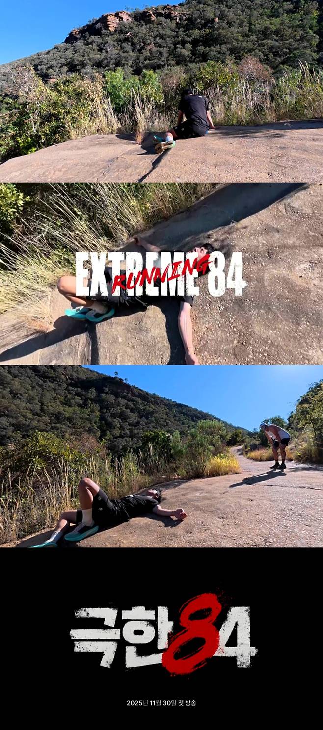 예능 ‘극한84’ 2차 티저 영상화면 캡처 이미지 (제공: MBC)