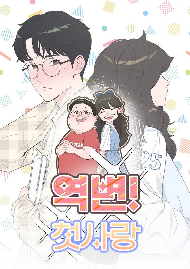 2025 대학만화 웹툰대전 대상 4학년 '이상혁'학생 이미지