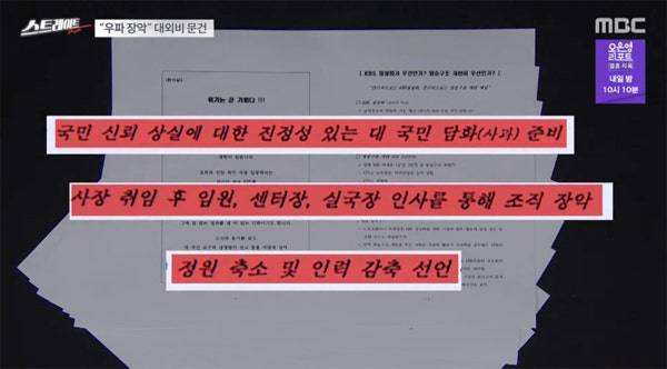 ▲ 2024년 3월31일 MBC '스트레이트' 갈무리