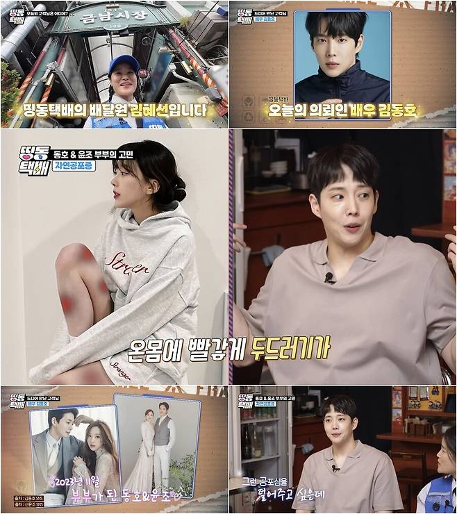 ▲ 김동호 윤조. 제공ㅣENA