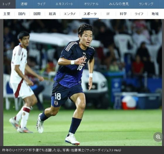 일본 U-17 축구대표팀 다니 다이치. /사진=야후 재팬 캡처