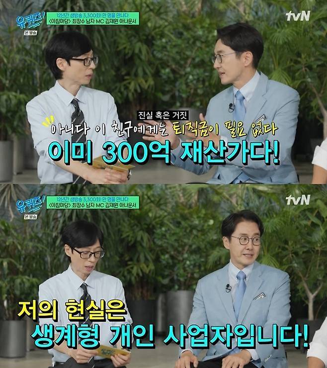 ‘유 퀴즈 온 더 블럭’. 사진|tvN