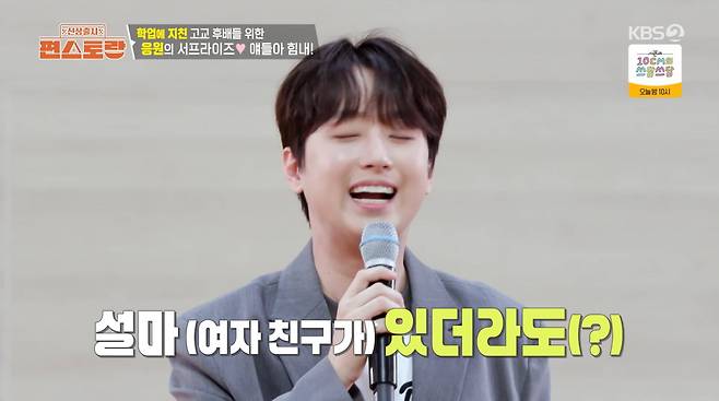 사진=KBS2 '신상 출시 편스토랑'