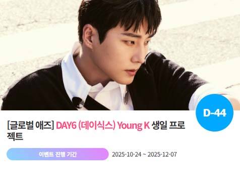 아이돌 팬덤의 놀이터 '팬앤스타'에서 24일 데이식스 멤버 영케이 생일 프로젝트를 진행하고 있다. /팬앤스타