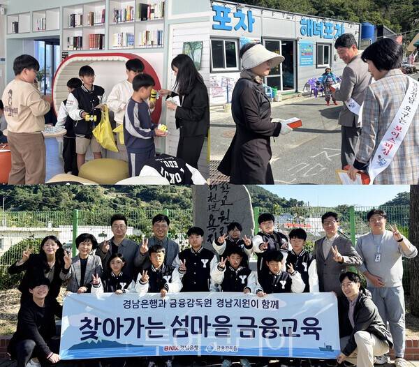 BNK경남은행은 23일 금융감독원 경남지원과 공동으로 '찾아가는 섬마을 금융교육'을 실시했다. /사진-BNK경남은행