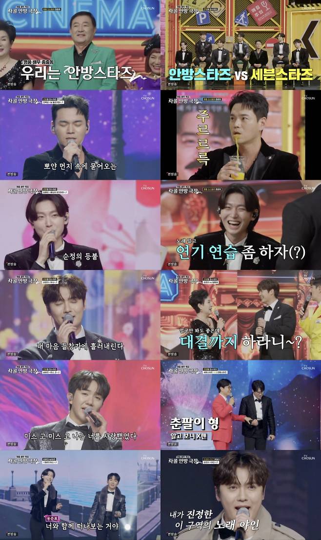 ‘사랑의콜센타’ 김용빈 연기에 폭소 (사진=TV조선)