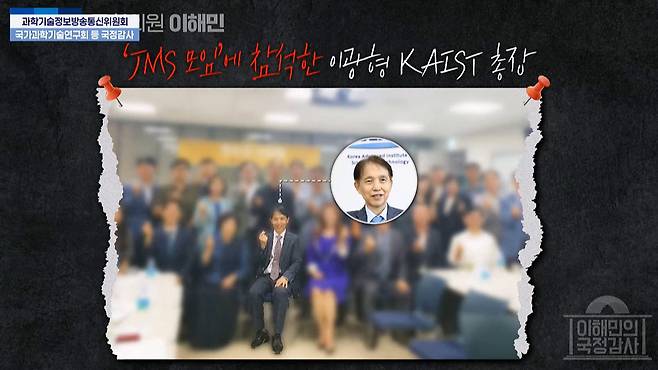 이해민 의원이 국정감사에서 공개한 사진