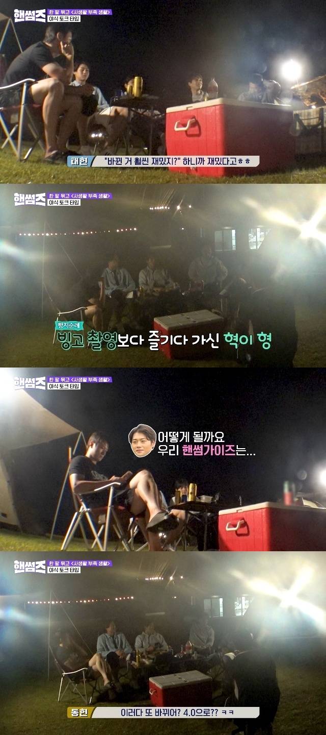 tvN ‘핸썸가이즈’ 캡처