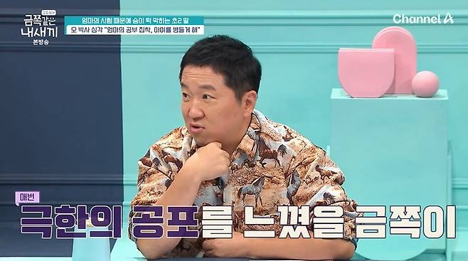 사진 = 채널A '요즘 육아 - 금쪽같은 내 새끼'