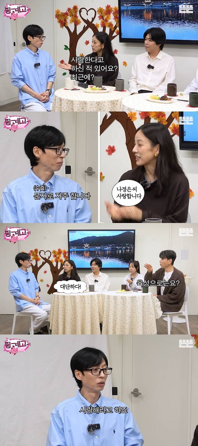 사진 = 유튜브 채널 '뜬뜬-핑계고'