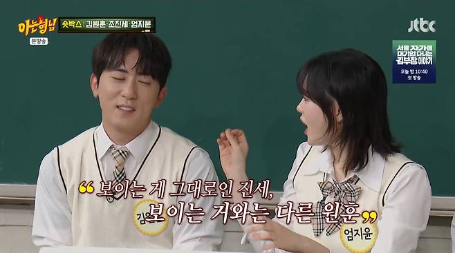 사진=JTBC '아는형님'