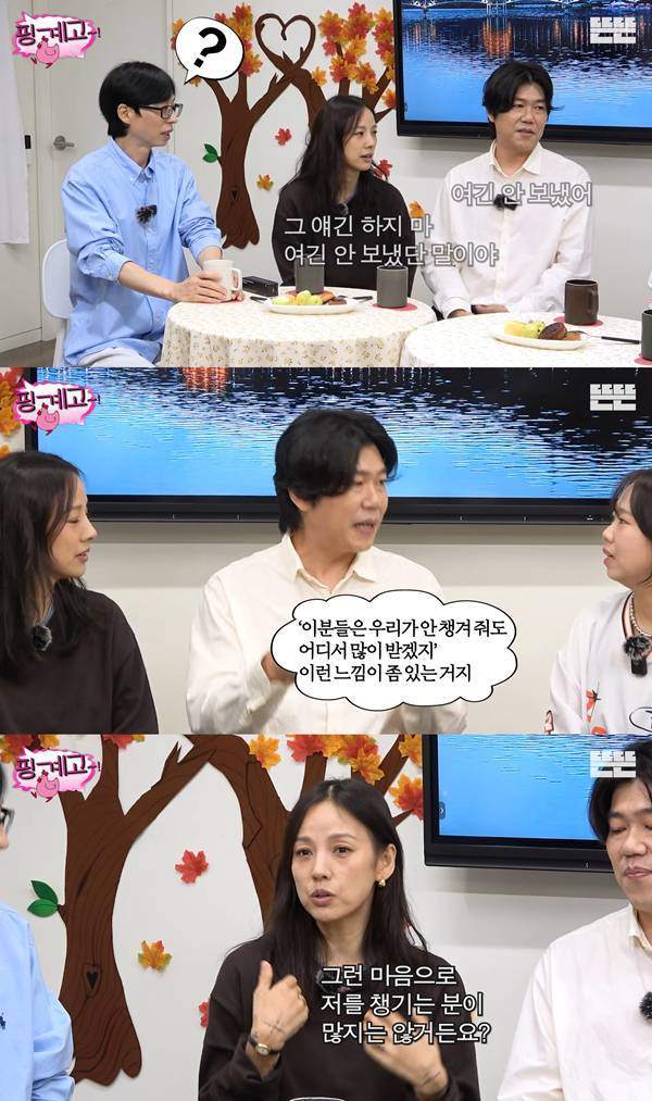 ⓒ유튜브 채널 '핑계고'