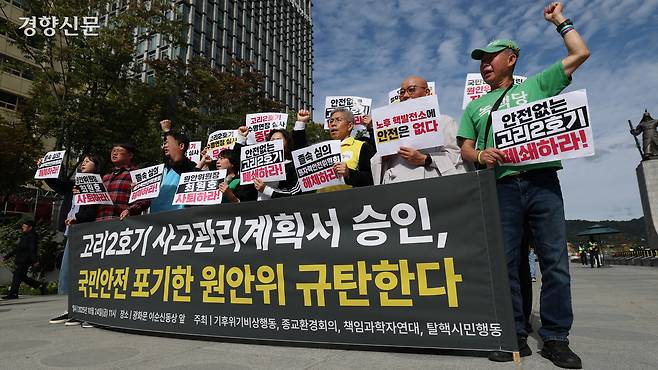 환경단체 관계자들이 24일 광화문 이순신동상 앞에서 기자회견을 열고 고리2호기 수명 연장 승인에 대해 원자력안전위원회를 규탄하고 있다. 2025.10.24. 정효진 기자