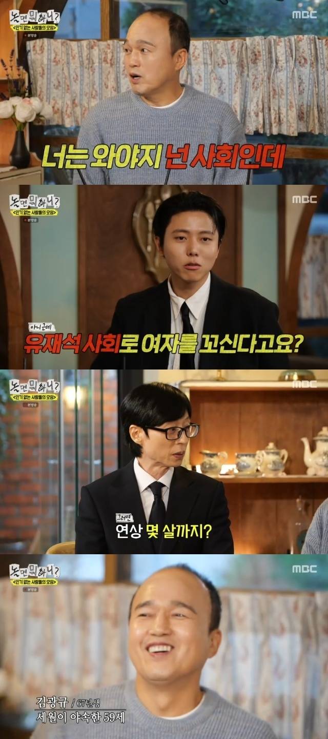 MBC ‘놀면 뭐하니?’ 캡처