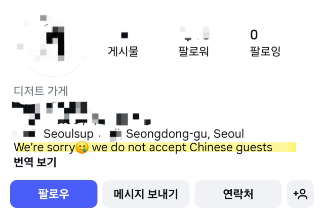 ▲실제로 B 카페는 지난 21일부터 중국인 손님을 내보내기 시작했다. 인스타그램 계정에도 "we do not accept Chinese guests"(중국인 손님을 받지 않는다)라는 공지를 게시했다. 중국인이 가게에 들어오면 한국인들이 강한 반감을 내비친다는 이유다. ⓒB 카페 인스타그램 갈무리