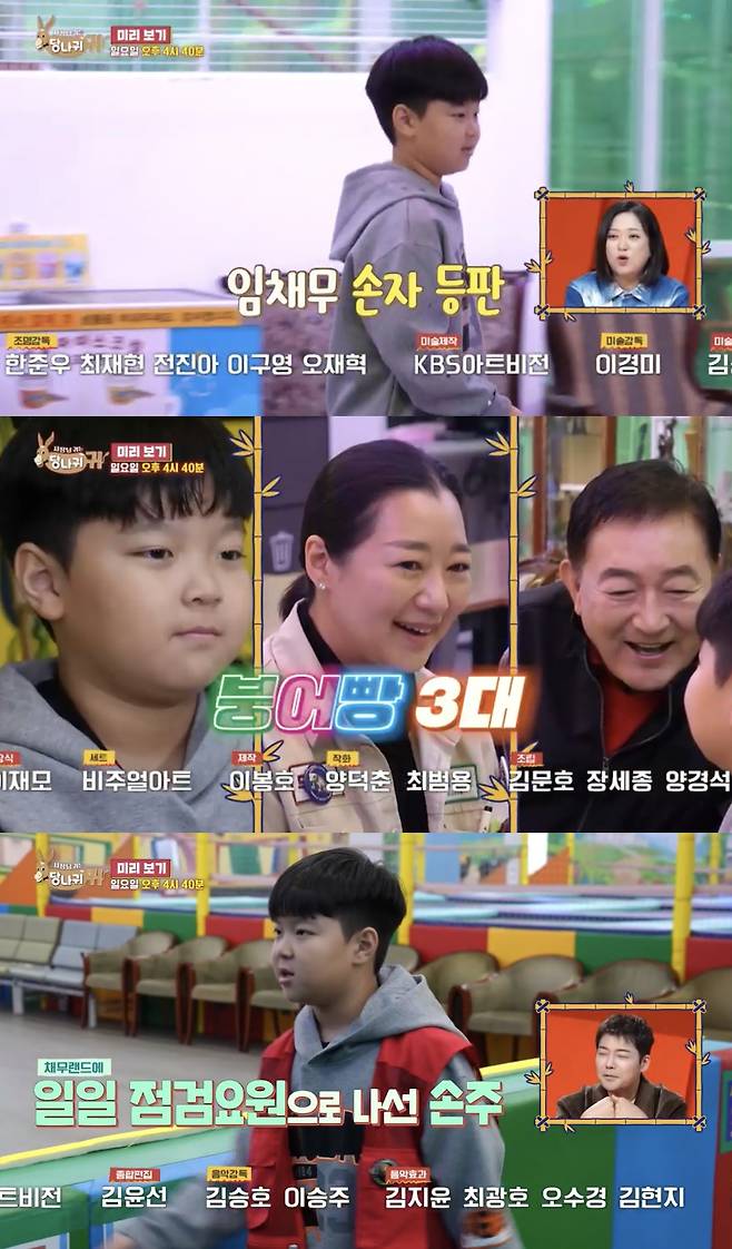 KBS2 ‘사장님 귀는 당나귀 귀’ 갈무리