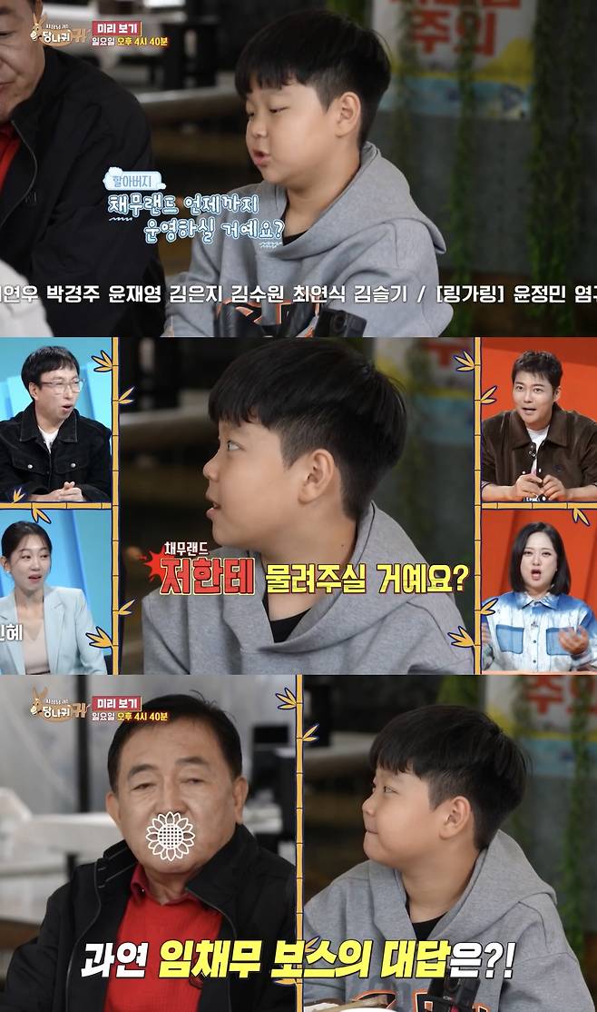 KBS2 ‘사장님 귀는 당나귀 귀’ 갈무리