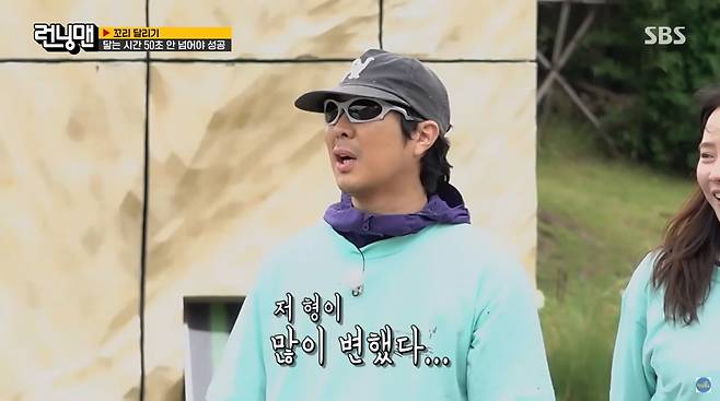 사진=SBS '런닝맨'