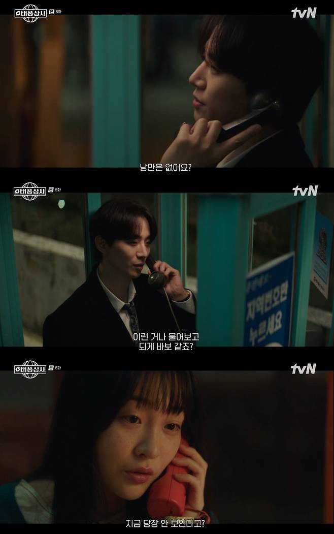 사진 = tvN '태풍상사'