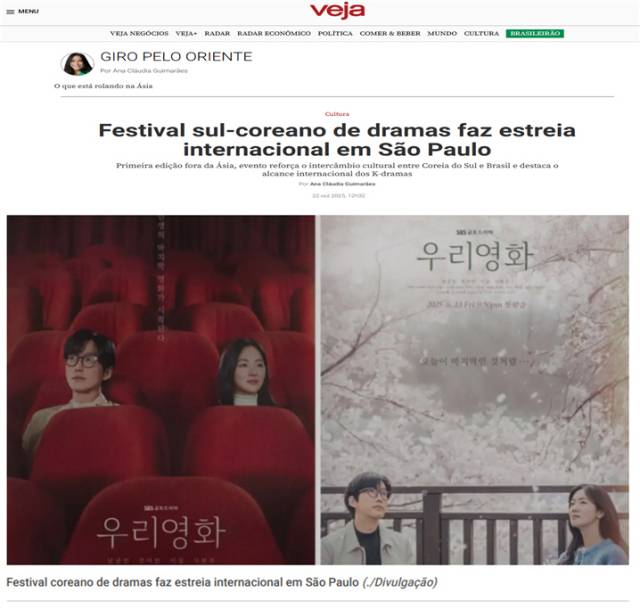 브라질 시사 주간지 Veja에 소개된 코리아드라마페스티벌. 축제 소식과 함께 내년 현지 개최 소식 등을 다뤘다. 진주시 제공