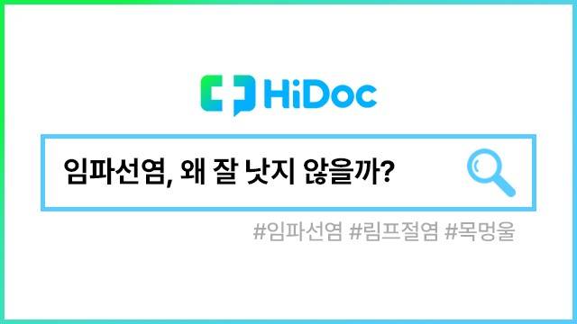 임파선염ㅣ출처: 하이닥
