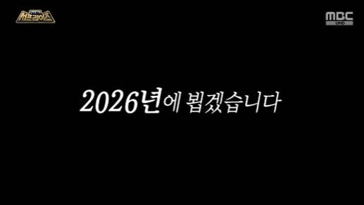 MBC '서프라이즈' 방송 화면 캡처