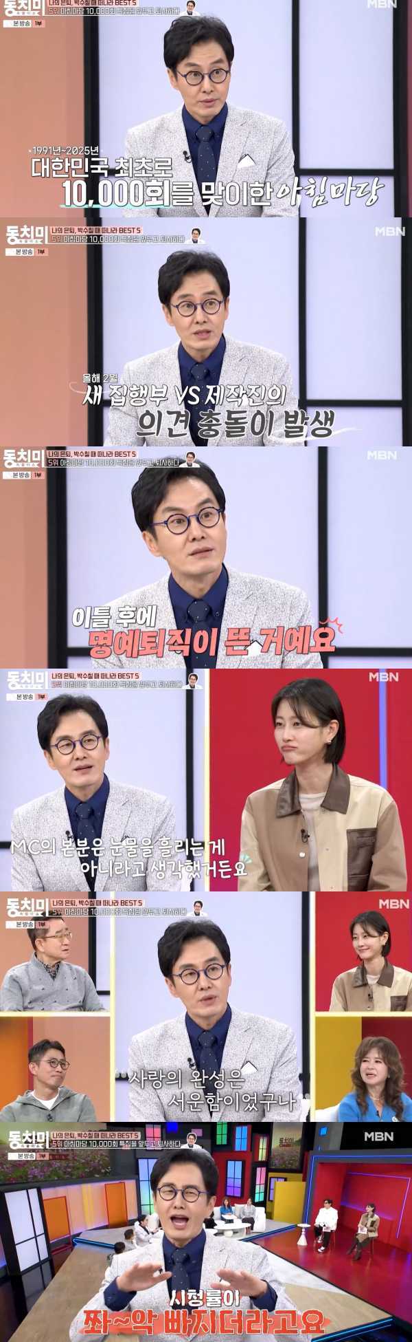 ⓒMBC '속풀이쇼 동치미'