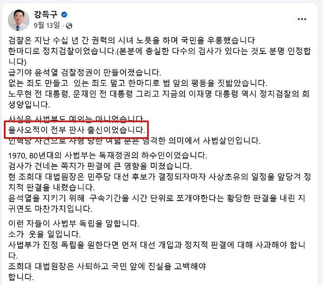 더불어민주당 강득구 의원 페이스북. "을사오적이 전부 판사 출신"이라며 결국 사법부가 독재정권의 하수인이라고 주장했다.