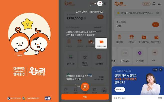 디지털 온누리 앱에서 잔액을 확인할 수 있을 뿐만 아니라 결제도 가능하다 / 출처=IT동아