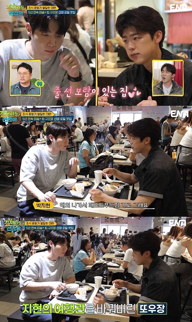 ENA ‘길치라도 괜찮아’