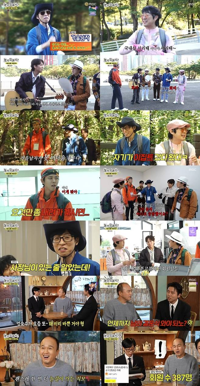 사진=MBC ‘놀면 뭐하니?’