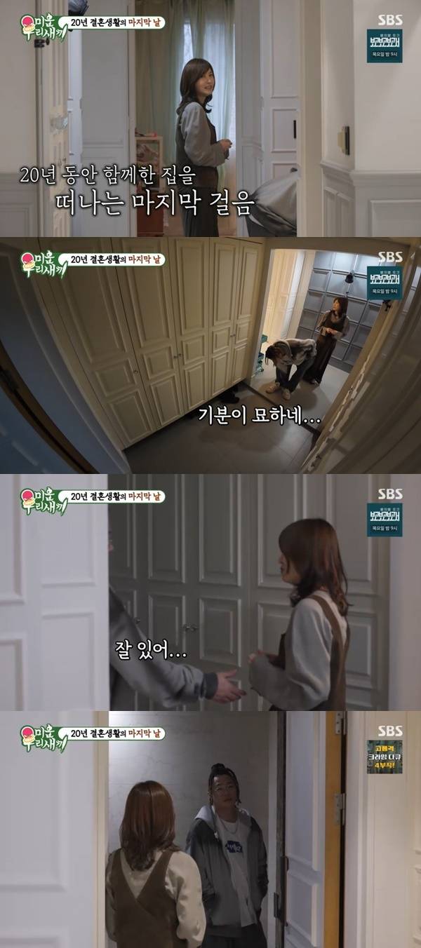 SBS ‘미운 우리 새끼’