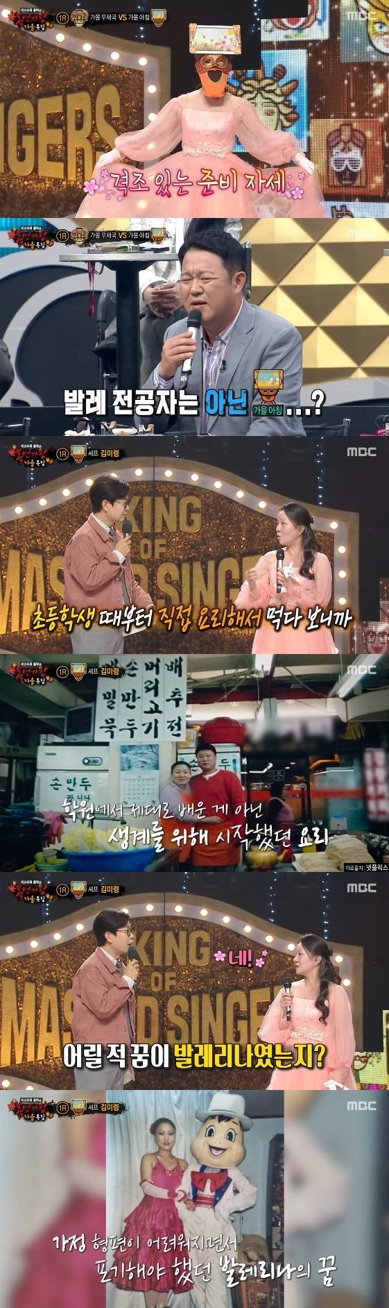 /사진= MBC 예능 프로그램 '복면가왕'