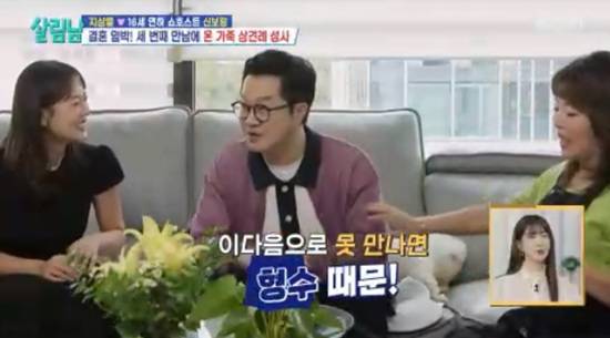 '살림하는 남자들' 방송화면 캡처